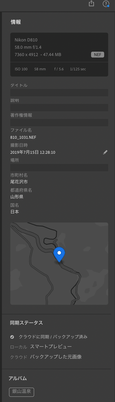 Lightroomで位置情報は