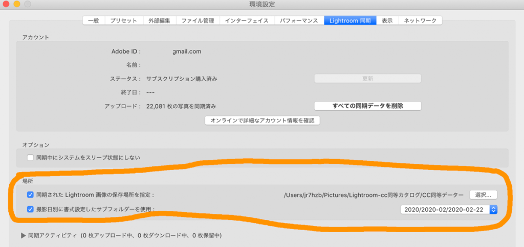 Lightroom Classicの同期設定