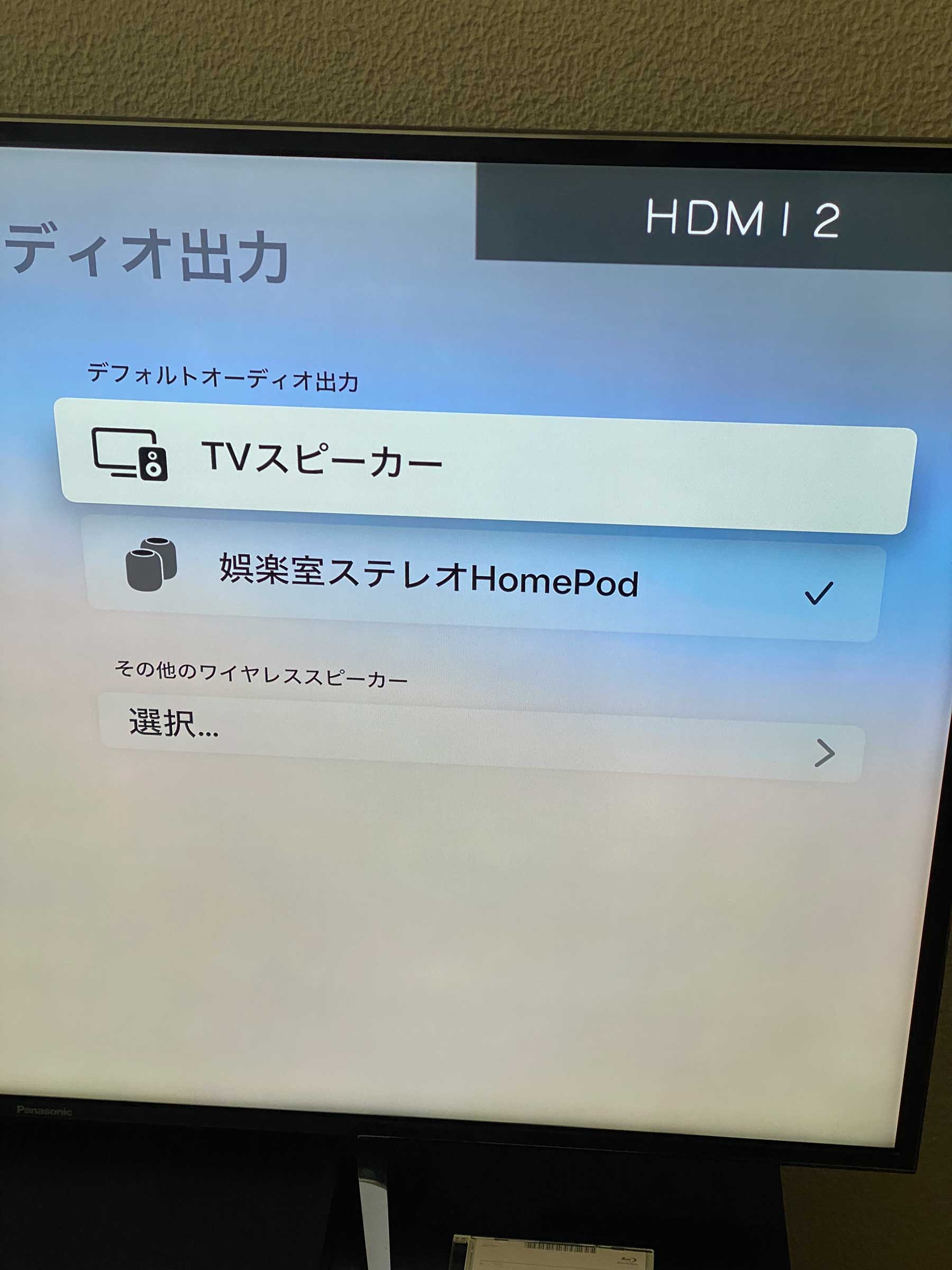 Apple TV側の設定変更