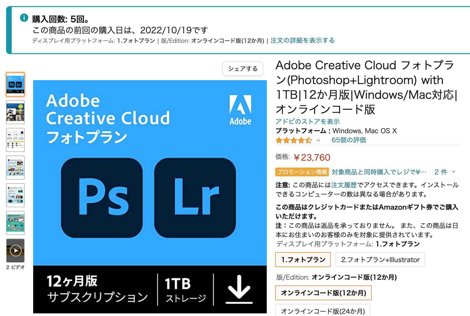 Adobeフォトプランを年間更新しました | カメラと猫が好き