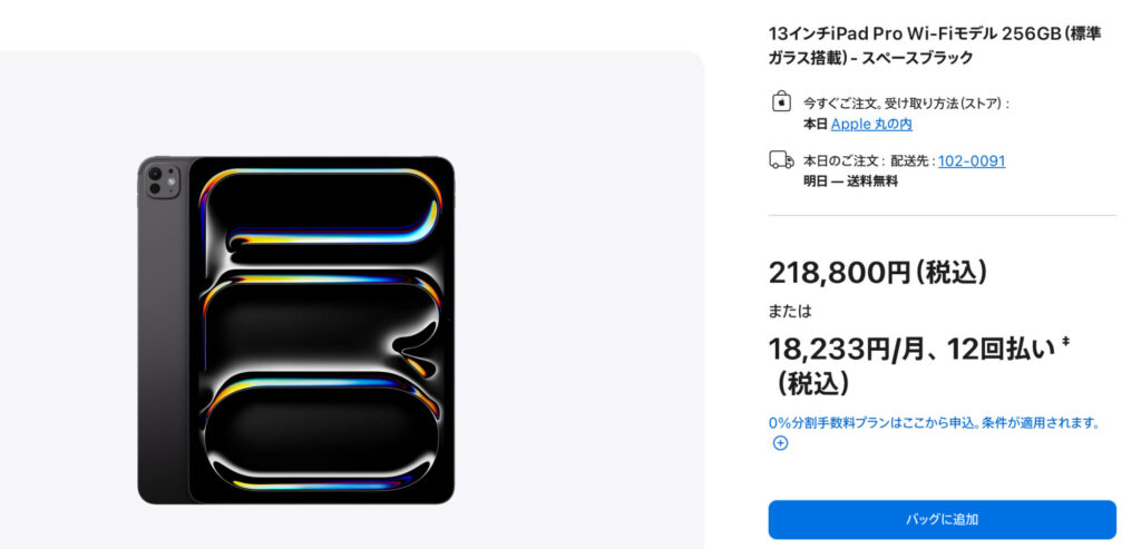 iPad Pro(M4)13インチApple Store