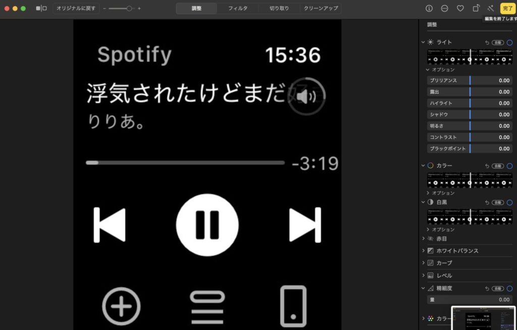 写真アプリの編集画面に戻ると白黒になってる